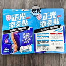 正光 溫灸貼/涼灸貼(15片裝) 貼布 涼感 溫感 好撕好貼, 1個, 涼灸貼20片裝