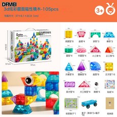 Onshine 3D磁性積木 益智拼搭玩具, 1個, 105pcs星芒炫彩鑽面磁性積木:參考詳情