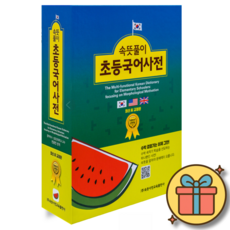 속뜻풀이 초등 국어사전 2026년 6월 최신 개정 제7판 개정 교육 과정 반영