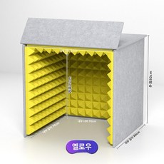 녹음부스 방음실 간이 소형 연습실 휴대용 박스 조립식 레코딩 스튜디오, 1개, 옐로우 80x80x80cm