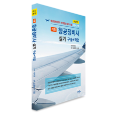 命中航空維修技師術科(口試+實作), 杜歐圖書