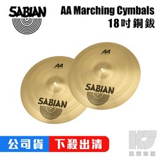 SABIAN AA 銅鈸 18吋 打擊樂器, 1個