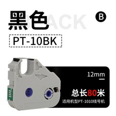 P800 튜브마킹기 프린터 인쇄기 네임 라벨지 노랑 6mm 바탕에 소모품 검정, D. PT-0BK 블랙 80미터 PT00 전용