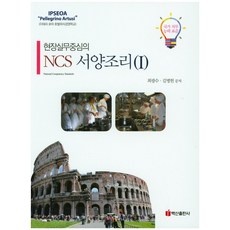 BaeksanPublishing 以現場實務為中心的NCS西式料理 1