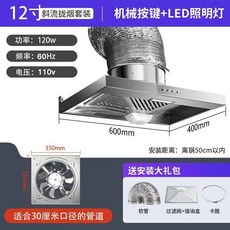 12寸斜流排煙套裝 110v不銹鋼強力排氣扇, 1個, 7寸風機+1米管+煙罩（吸力小單竈少油煙,110v電壓（適合國外使用）