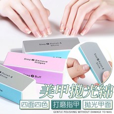 美甲拋光綿 四面拋光豆腐塊 指甲拋光工具組 輕鬆打造亮麗甲面, 四面拋光綿, 1個, 無