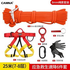 고층 안전 탈출로프 키트 40m 화재 소방 장비 벨트 생존 세트, 8mm 25m 6개 (6-8겹), 1개
