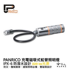 【百利世】雙強力磁鐵蛇管LED手電筒 鋰電池防水工作燈 撿拾器【哈家人】油Shop, 1個