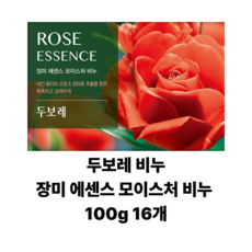 두보레 장미 모이스춰라이징 바 목욕비누, 100g, 16개입
