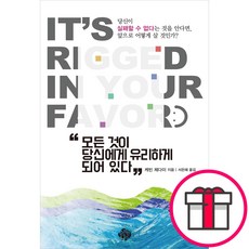 모든 것이 당신에게 유리하게 되어 있다 - 케빈 제다이 순전한 나드 + 말씀카드 5종 세트 증정