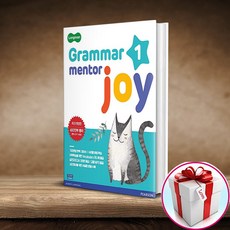 롱맨 그래머 멘토 조이 1 (사은품 메모장) 피어슨에듀케이션코리아