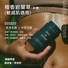 SALT&STONE 止汗劑 長效清香 固體香膏, 1個, 75g