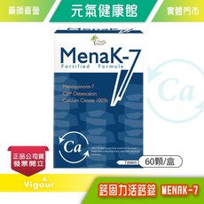 元氣健康館 鈣固力活鈣錠 MENAK-7 60顆/盒, 1個