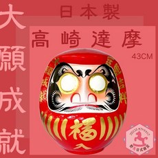 野馬日式雜貨 達摩 不倒翁 43cm 高崎生產 日本製 開運吉祥物 紅色, 1個