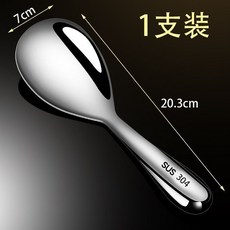 麥光樂 316不鏽鋼飯勺 加厚大號不沾飯匙 扁柄設計, 1個, 實惠丨扁炳【麥光樂304L】重:70克飯,搶:今日特價丨一支裝丨搶完下架