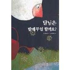月亮晚上會做什麼, 戰書