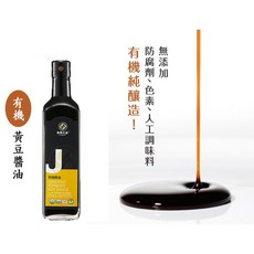 小瓢蟲生機坊 喜樂之泉 有機醬油 500ml罐裝，天然釀造，無添加，安心美味, 1個