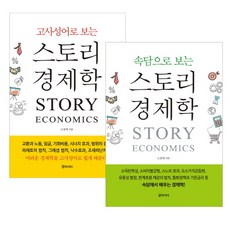 스토리 경제학 세트, 글라이더, 노상채