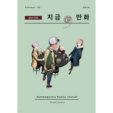 지금 만화 : 23호 [2024], 지금, 만화 : 23호 [2024]