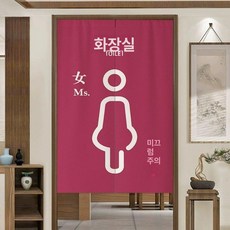 화장실 가림막 커튼 가리개 탈의실 식당