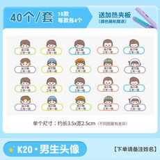 幼稚園姓名貼 熨燙姓名貼 防水免縫 標籤姓名貼 兒童 幼稚園 衣服專用 名字貼印章 可愛姓名貼, 1個, K20【男生頭像】40個裝（送加熱夾板）