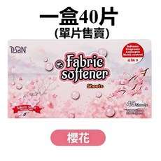 DSBN 洗衣柔順紙 烘乾機專用 防靜電 香氛 櫻花, 1個, 櫻花｜單片價格【40片是一盒】