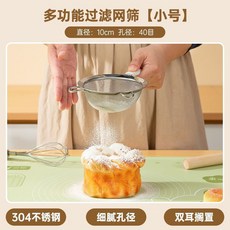 雙槍 304不銹鋼 過濾網篩 10cm 直徑 40目細孔徑 雙耳掛勾設計, 1個, 304不銹鋼網篩【直徑10CM】