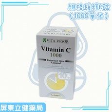 維格緩釋C錠（每粒含1000單位）全素可食 60錠/瓶, 1個