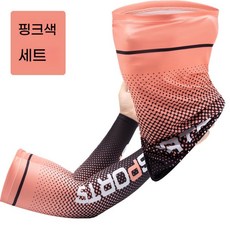 GLBO자외선 차단 스포츠 마스크 + 팔토시 2종 세트 자전거 타기 야외 운동FSTZ, 2개, 핑크색Pink