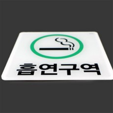 하노빅 흡연구역 야외흡연장, 초록