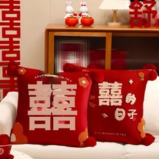 DIU 結婚喜字抱枕一對抱枕套不含芯婚房佈置客廳沙發紅色靠墊牀上靠枕, 簡約喜+紅色大喜日子【2個裝】