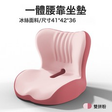 人體工學護腰坐墊辦公室久坐不累記憶棉椅子靠墊椅墊減壓辦公椅, 粉色(無枕頭)(冰絲)