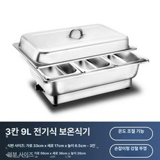업소용 중탕기 차핑디쉬 음식 보온 3칸 탕온기 워머, 손잡이 뚜껑 삼중 구획 9l, 기본 모델명/품번