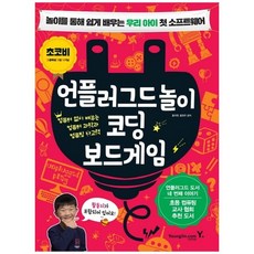 [영진닷컴] 언플러그드놀이 코딩 보드게임, 없음