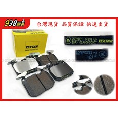 938嚴選 TEXTAR F31 F32 F33 F36 F80 盤340/370用 前來令 煞車片 前來令, 1個
