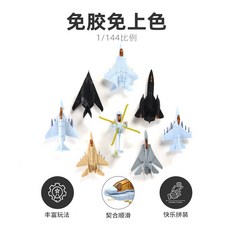 J-16 모형 비행기 조립 J-20 장난감 미니 전투기 남자아이들을 위한 4D 모형., 폭탄의 왕] 비행기 블라인드 박스