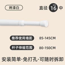 臺灣熱銷 免打孔浴簾桿門簾伸縮桿掛窗簾桿晾衣桿宿捨多功能置物桿衣櫃撐桿, 80-150中杆（直徑1.6）