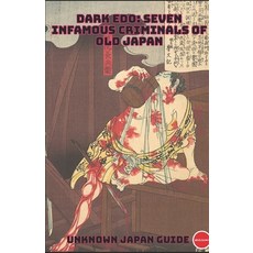 (영문도서)Dark Edo: Seven Infamous Criminals of Old Japan Paperback, Independently Published, English, 9798241307651