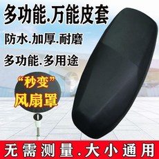 機車通用坐墊套 彈性加厚防水防曬耐磨皮套款, 1個, 加厚防水防曬防刮耐磨皮套款