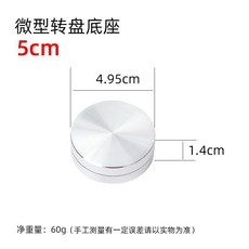 巨匠工廠微型鋁合金轉盤手辦底座陶藝雕塑轉臺模型迷你轉盤工藝品展示臺, 直徑50mm, 1個