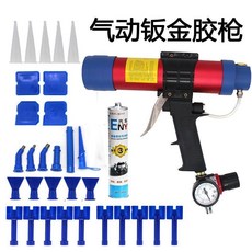 汽車氣動鈑金膠槍工具套裝 附多種膠嘴及波浪紋路, 1個