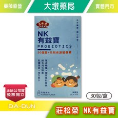 莊松榮 NK 有益寶 PROBIOTICS 50億菌+天然來源營養素, 3g, 30個