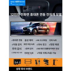12인치 안드로이드 올인원 오토 모니터 네비게이션, 공식 표준 구성, 이중 렌즈, 12인치 스크린 4K B
