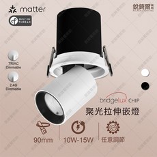 Richer Lighting 銳錡爾照明 聚光拉伸嵌燈, 1個, 90mm 黑框,10W 3000K 暖光