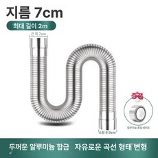 스텐 보일러 연통 자바라 연장 배기관 닥트 기름 호스, 알루미늄 7cm 2m