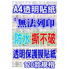 A4彩色噴墨專用超透明自黏貼紙 電腦標籤貼紙 多種規格 電腦可列印 透明標籤貼紙, 1個, T超透明防水護膜【不可列印】20全張, 透明, 20