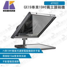 Keystone GX19 專業 19吋 獨立式 讀稿機