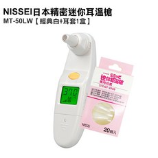 NISSEI 日本精密 MT-50LW 迷你耳溫槍 經典白 (台製新款) 含耳套1盒, 1個