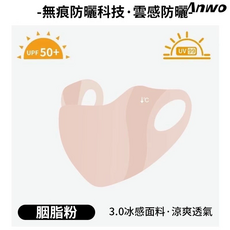 ANWO 冰絲防曬口罩 可水洗口罩 涼感口罩 護眼角口罩 立體口罩 輕薄 防曬透氣口罩 冰絲口罩 防曬口罩 成人口罩 時尚口罩, 粉色, 均碼