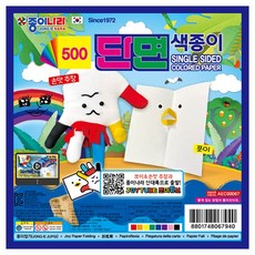 500색종이세트8매30팩 단면색종이 DIY재료 종이접기 미술교재 학습도구 공작재료